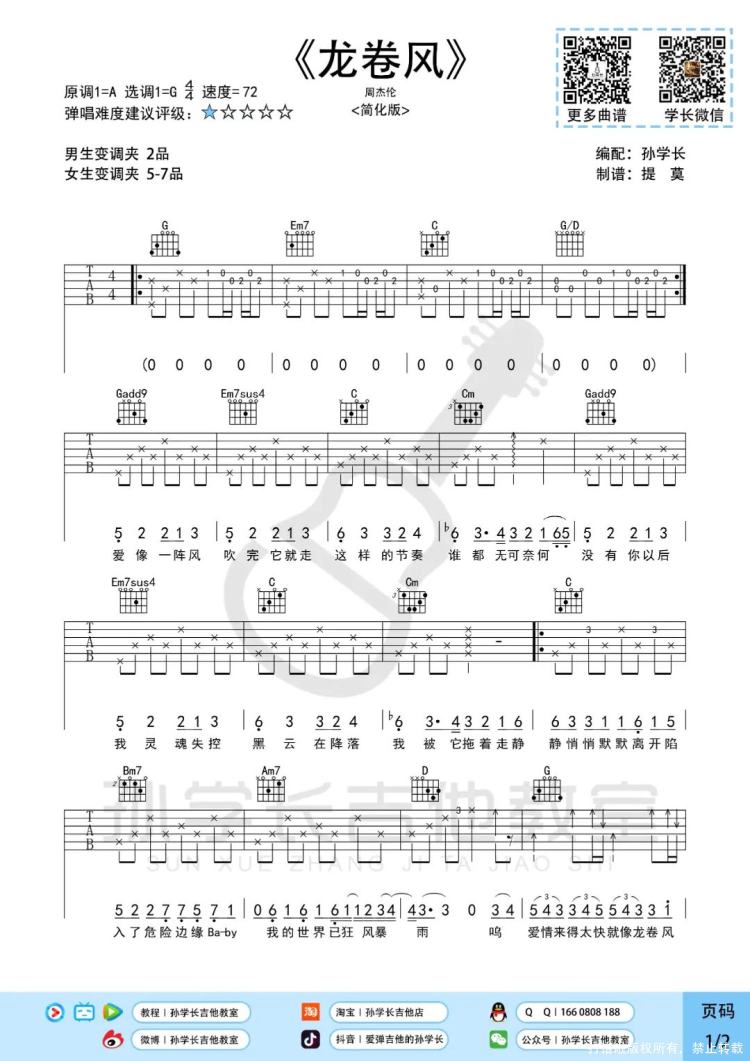龙卷风吉他谱-周杰伦-《龙卷风》A原版弹唱谱-附演示教学-吉他控