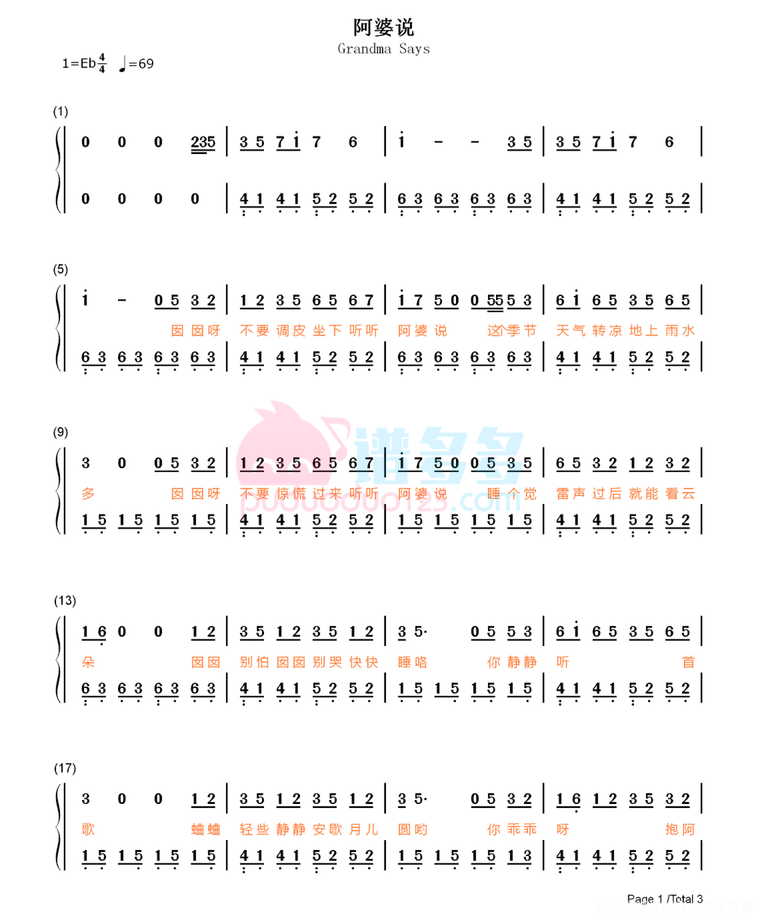 钢琴谱《阿婆说》用简单数字版制谱 - 白痴弹法 - 单手双手钢琴谱 - 钢琴简谱
