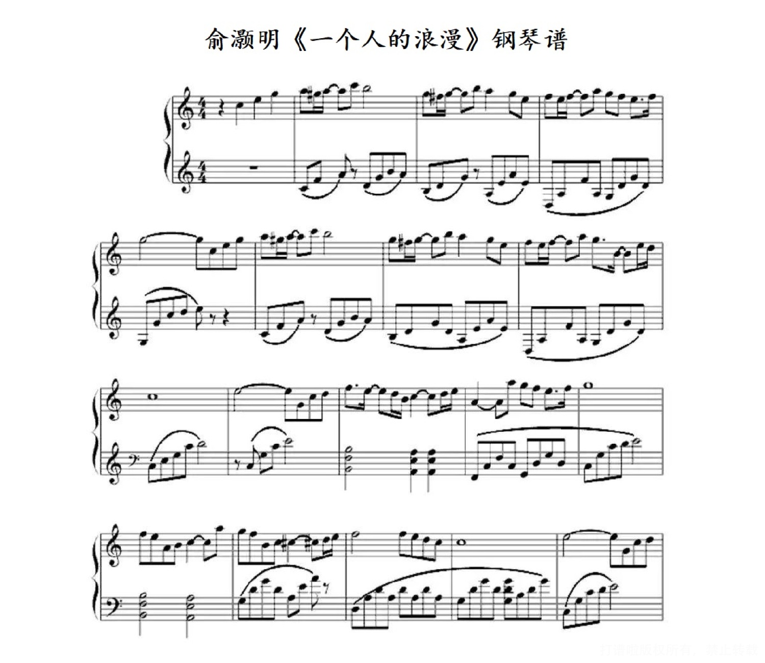 一个人的浪漫钢琴谱-俞灏明-一起来看流星雨-虫虫钢琴