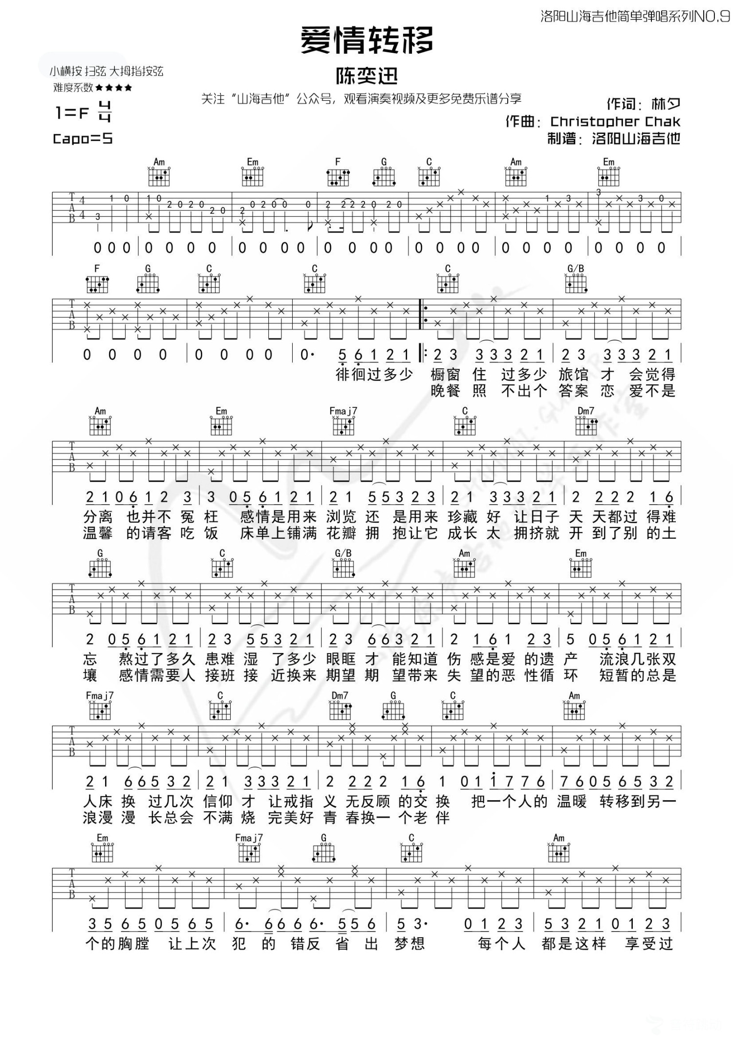 《北京爱情故事》插曲《嘀嗒》（适合初学者的歌）C调六线吉他谱-虫虫吉他谱免费下载