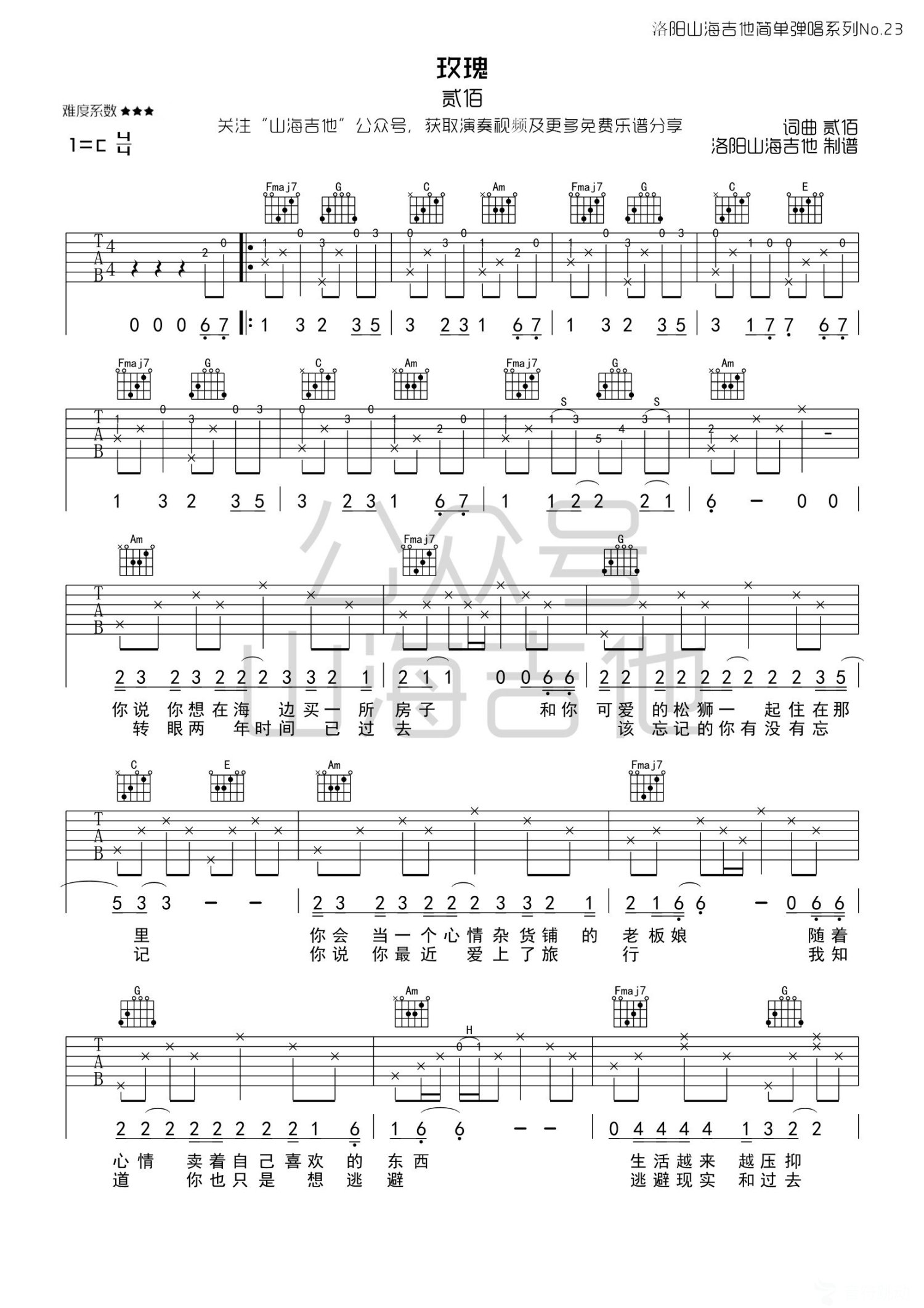 玫瑰吉他谱,原版歌曲,简单C调弹唱教学,六线谱指弹简谱3张图 - 极网吉它谱大全