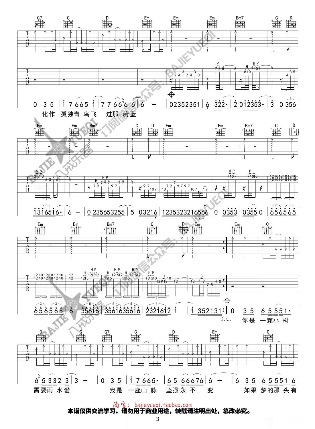 指南针乐队《爱着谁》吉他谱(G调)-Guitar Music Score-歌谱网