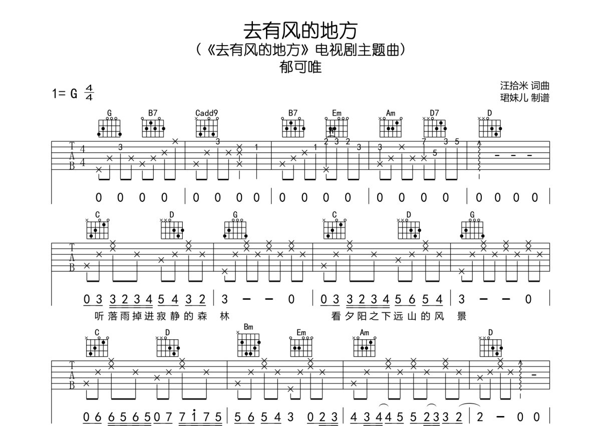 在他乡吉他谱 水木年华 入门C♯/D♭大调民谣 弹唱谱-吉他谱中国