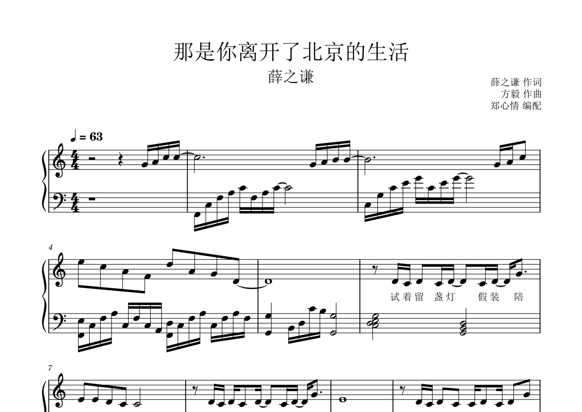 那是你离开了北京的生活钢琴谱 - 薛之谦第1张