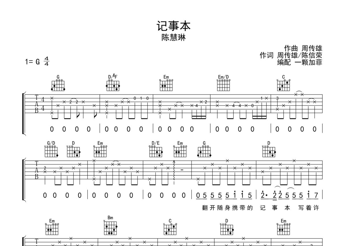 记事本吉他谱_周传雄_C调弹唱52%专辑版 - 吉他世界