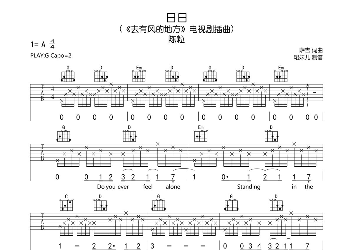 陈粒吉他谱简单版,小半,且慢(第11页)_大山谷图库
