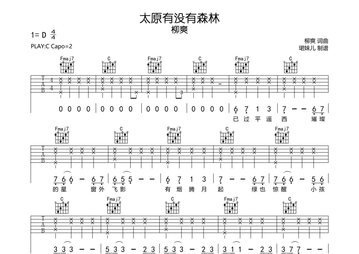 森林吉他谱 Mr. 进阶F大调民谣 弹唱谱-吉他谱中国