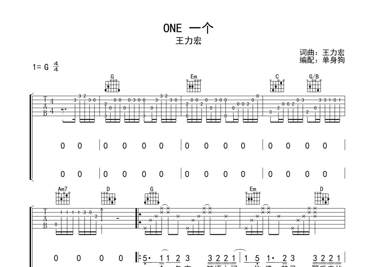 ONE一个吉他谱 - 王力宏 - G调吉他弹唱谱 - 琴谱网