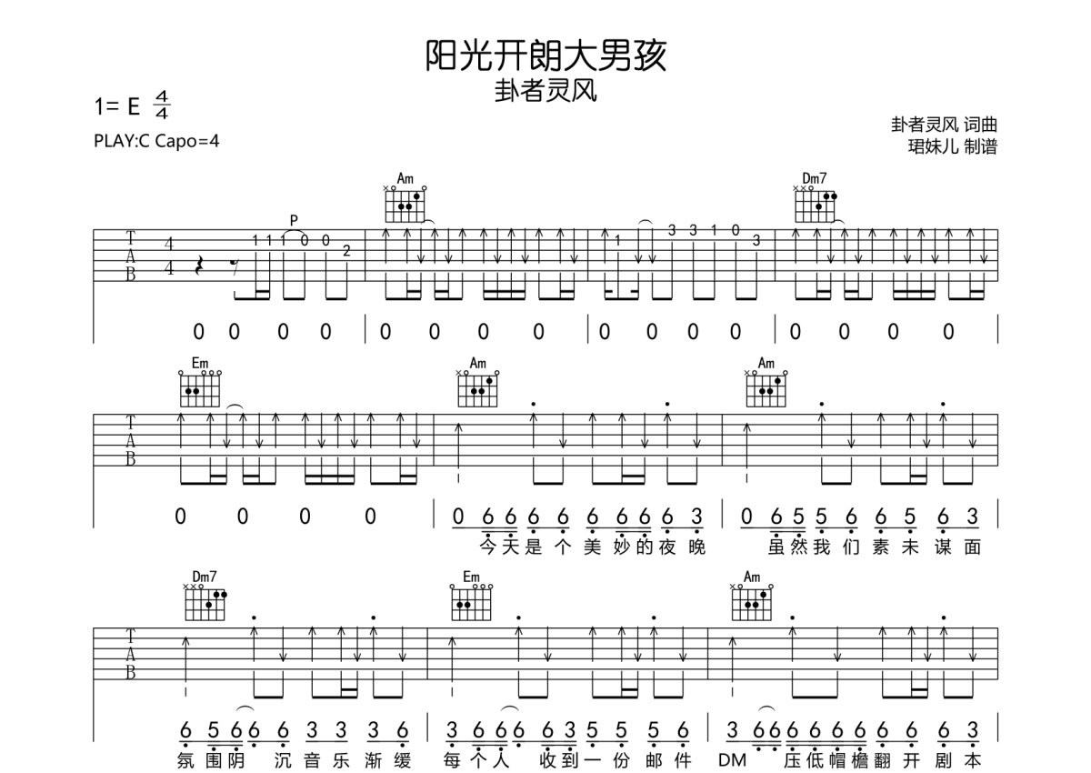 《最后一次》吉他谱C调_无需变调夹_简化前奏版弹唱教学教程 - 吉他简谱