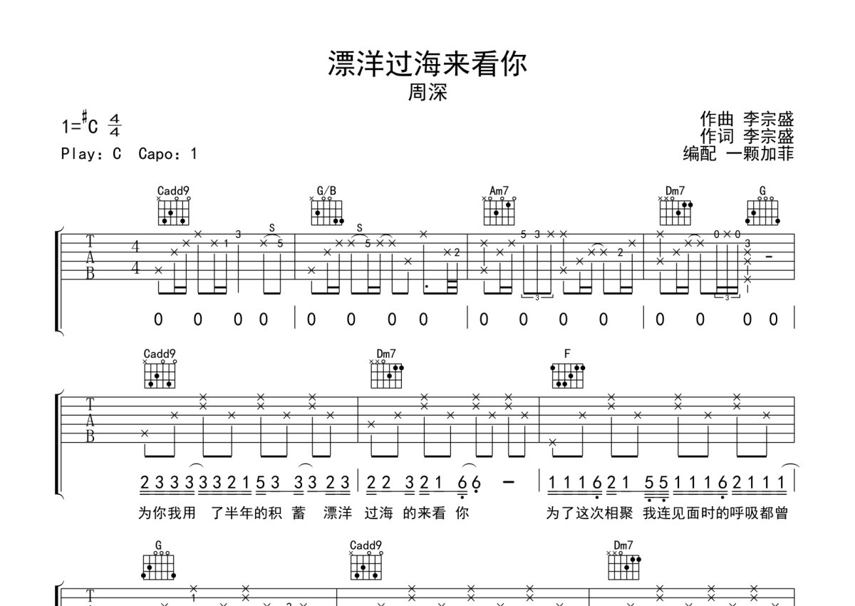 《漂洋过海来看你(吉他弹唱版)》,刘明湘（六线谱 调六线吉他谱-虫虫吉他谱免费下载
