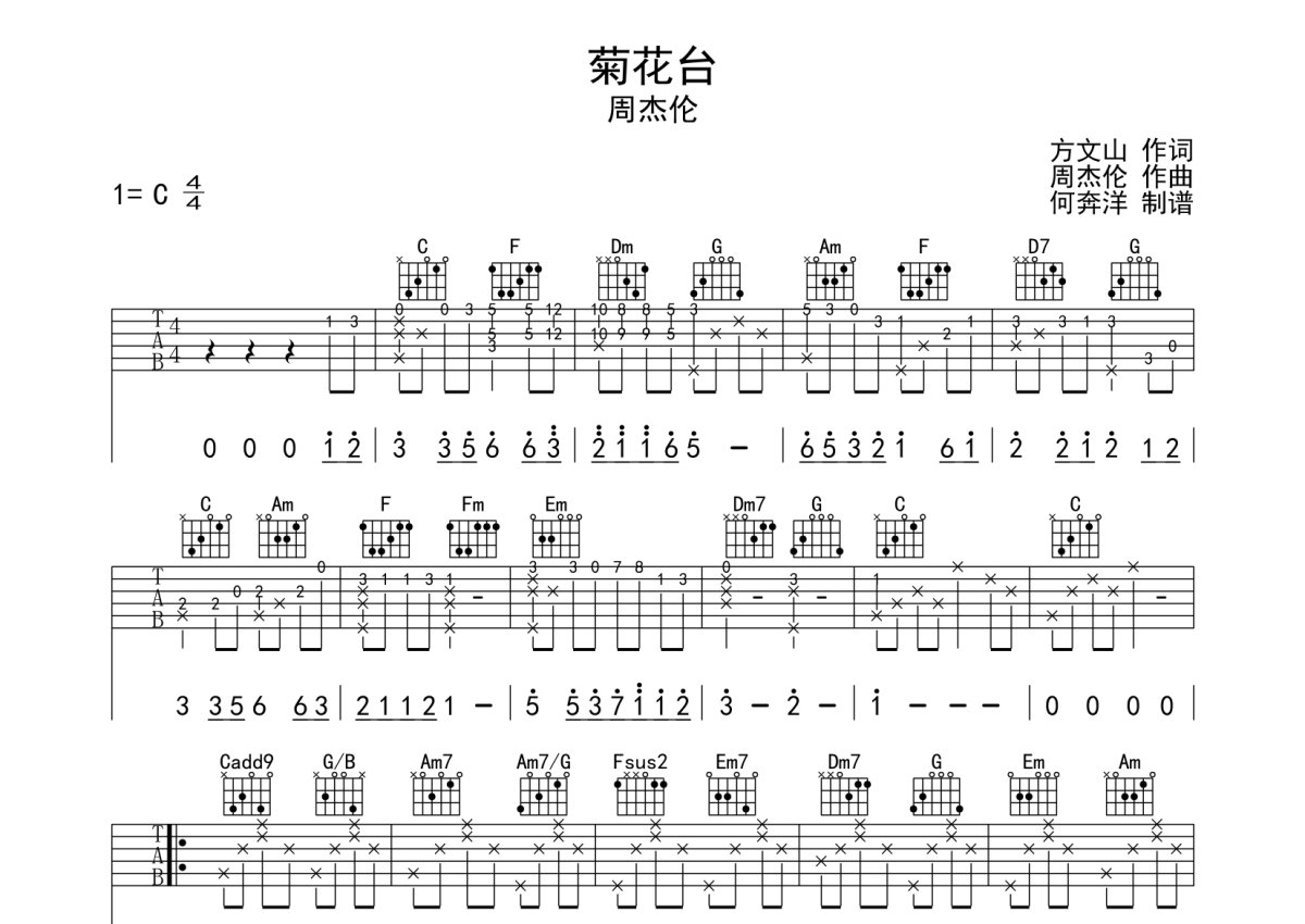菊花台吉他谱 周杰伦 D调 大向合奏谱 附示范视频及伴奏-吉他谱中国