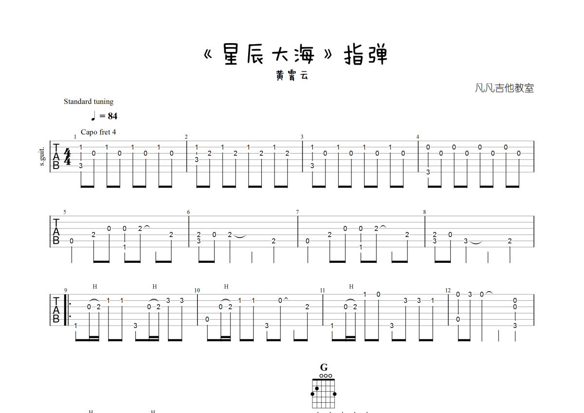 大海吉他谱 张雨生 进阶B♭大调民谣 弹唱谱-吉他谱中国