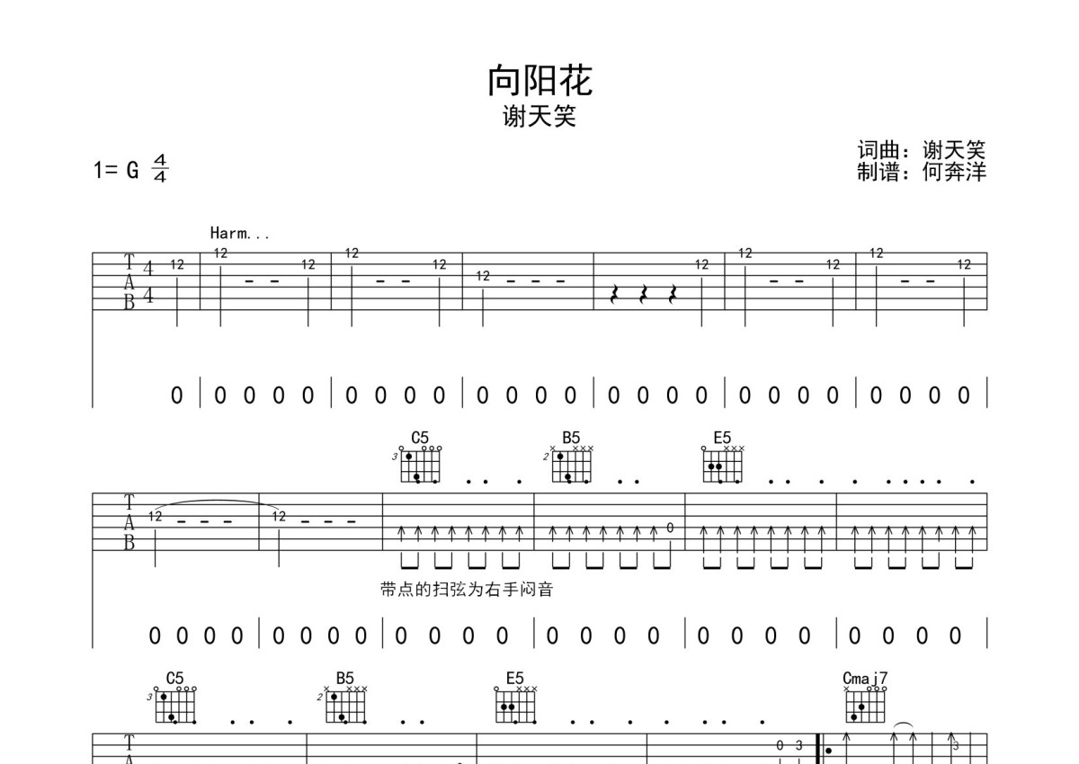 向阳花 - 汪峰 - 吉他谱(卢海江编配) - 嗨吉他