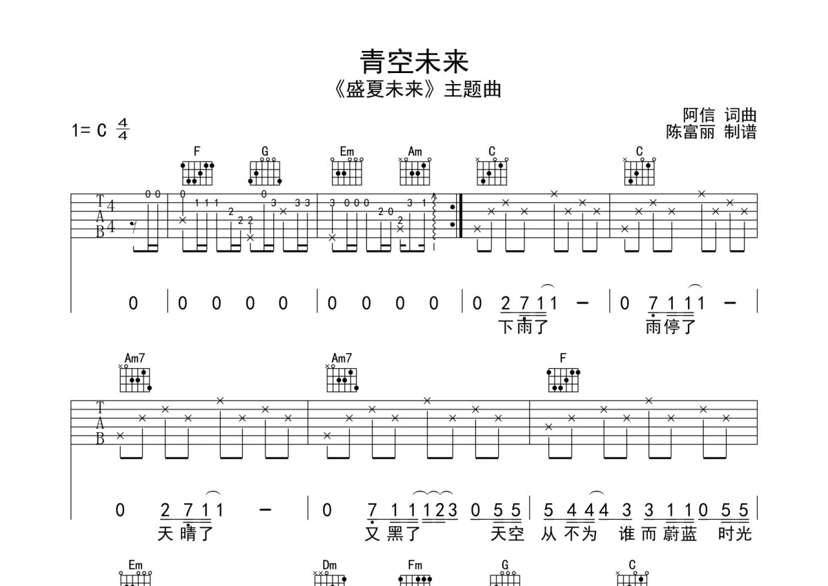 《我的未来式》吉他谱-郭采洁/陈每文-G调扫弦版弹唱六线谱-吉他源