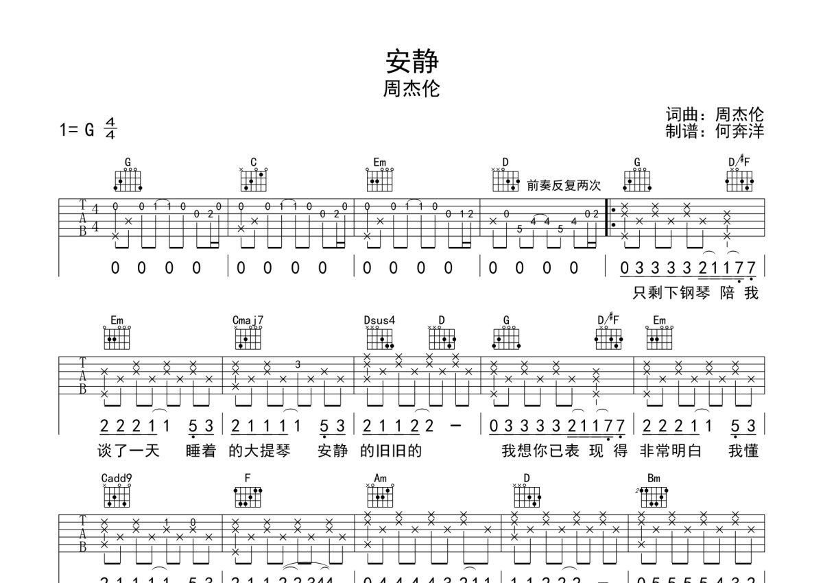 安静吉他谱 周杰伦 G调弹唱谱 附视频-吉他谱中国