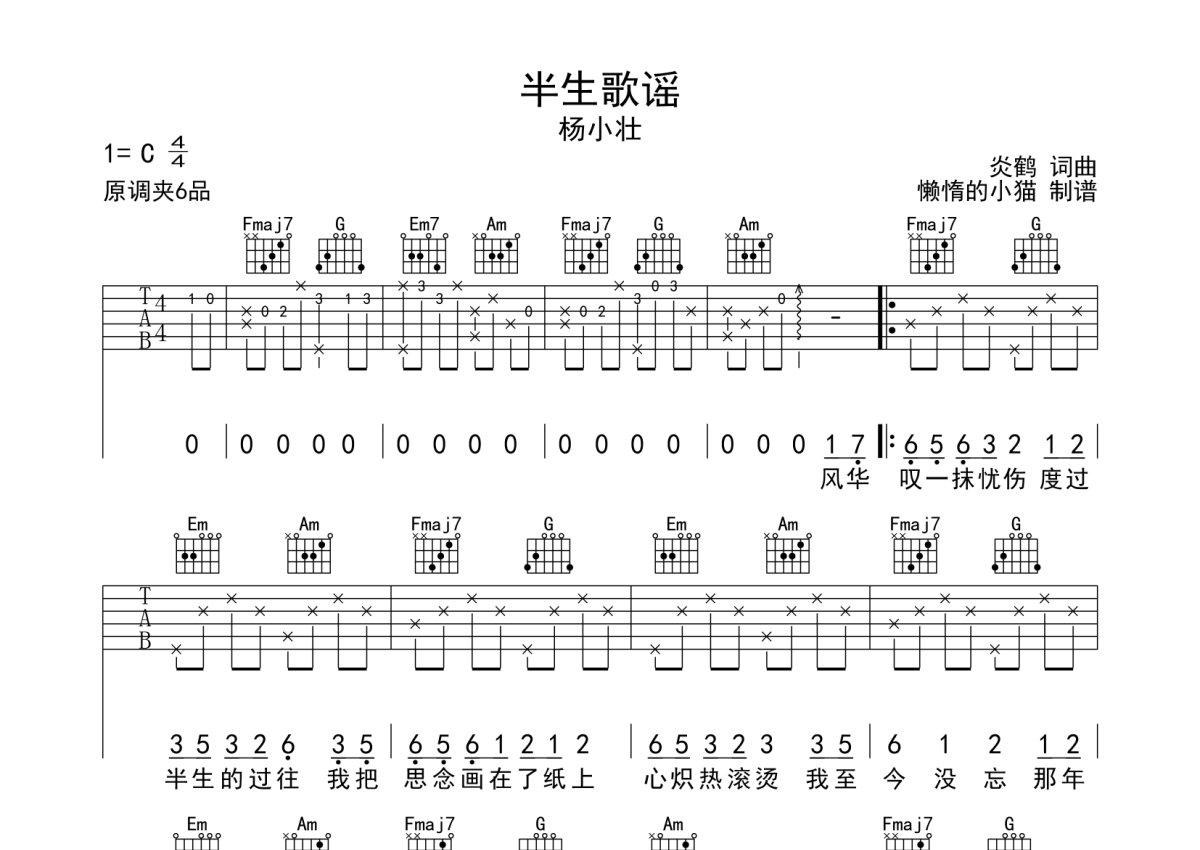 半生吉他谱 阿悠悠 高阶C♯/D♭调流行指弹谱 附音频-吉他谱中国