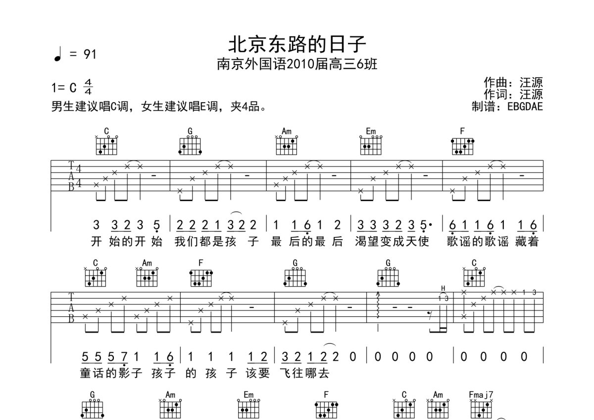 北京东路的日子吉他谱-弹唱谱-f调-虫虫吉他