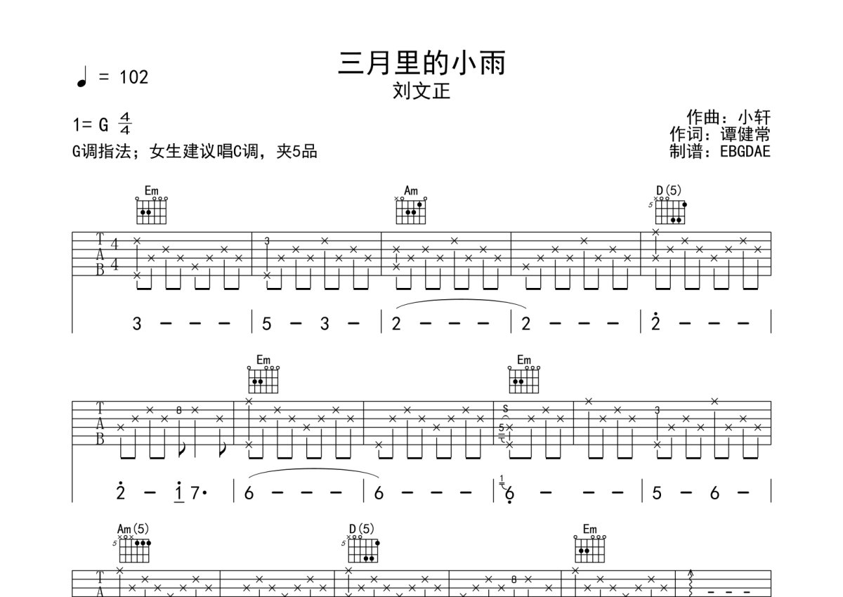 三月里的小雨吉他谱_钟明秋_G调弹唱76%单曲版 - 吉他世界