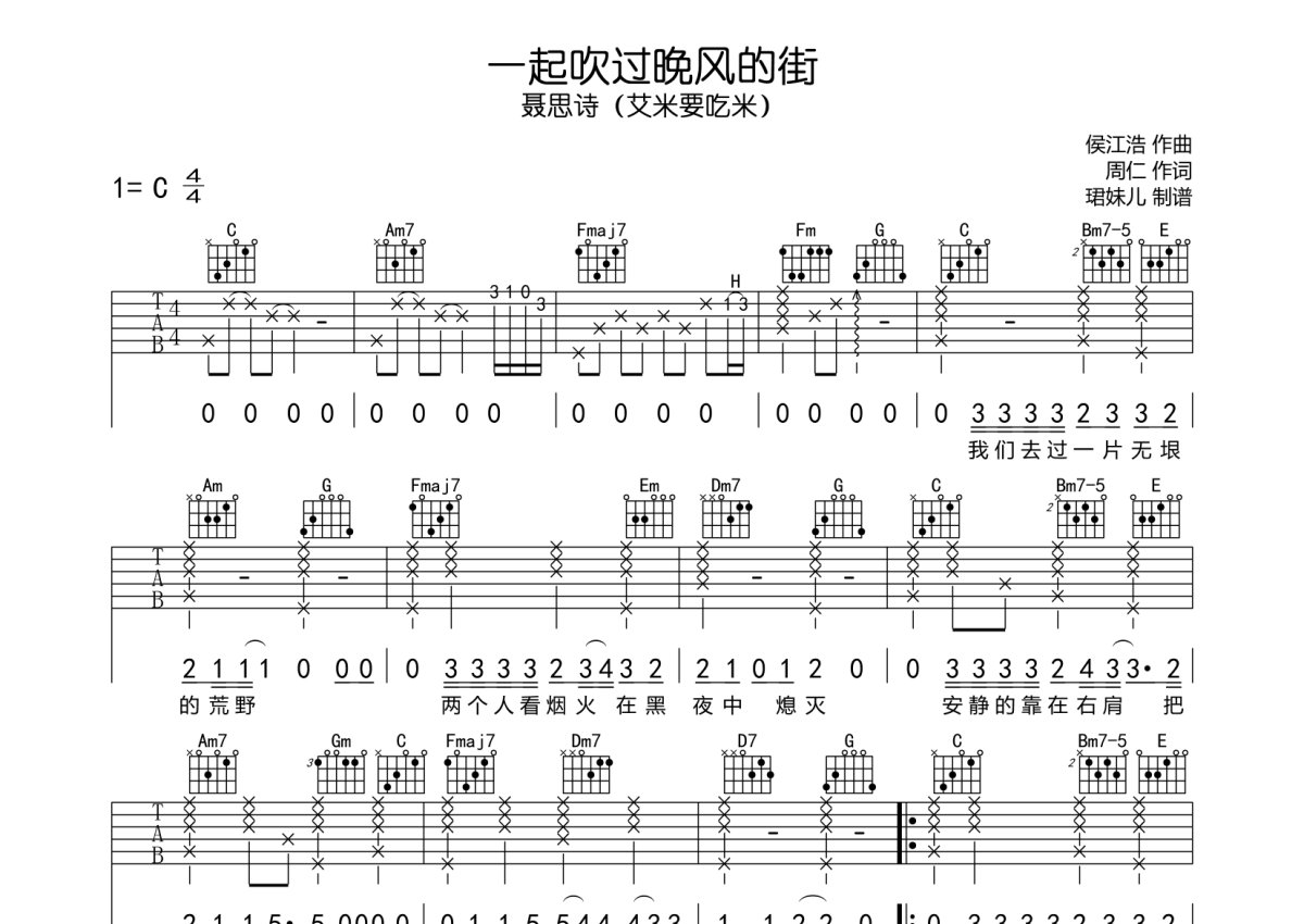 陈奕迅的《喜帖街》C调吉他谱_选用C调指法编配_完整版进阶弹唱六线谱 - 易谱库