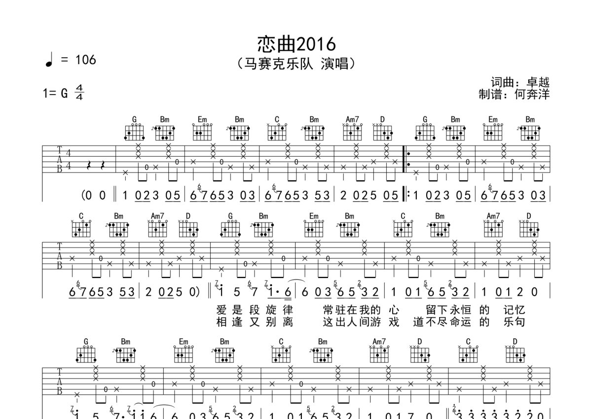 恋曲1980 （吉他六线谱、音艺乐器编配版）_音艺艺术个人制谱园地_中国曲谱网