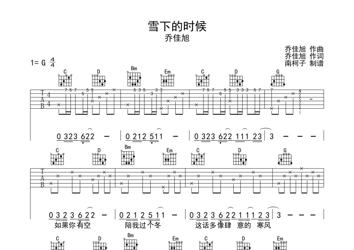 时候到溜吉他谱_吴吞_C调弹唱67%单曲版 - 吉他世界