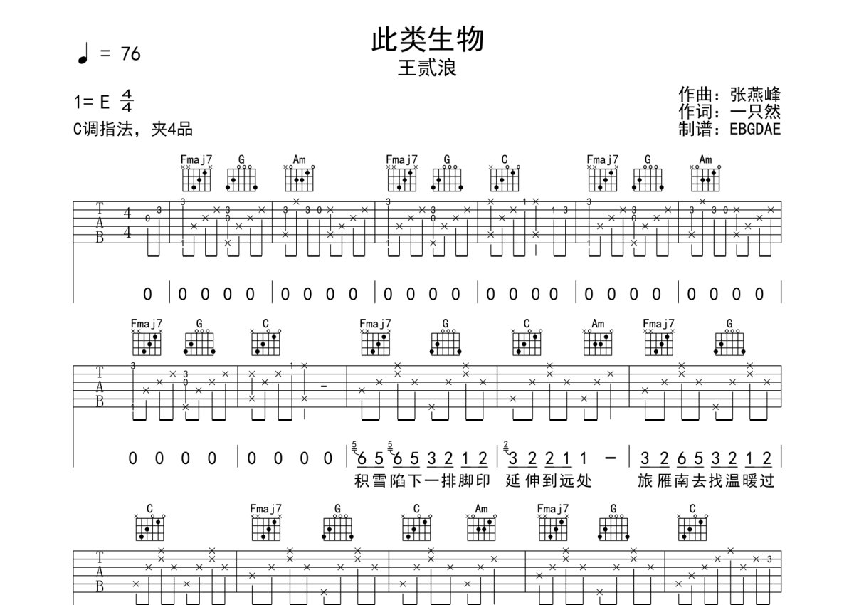 《光年之外》吉他谱,我曾吉他原版,抖音吉他(第13页)_大山谷图库