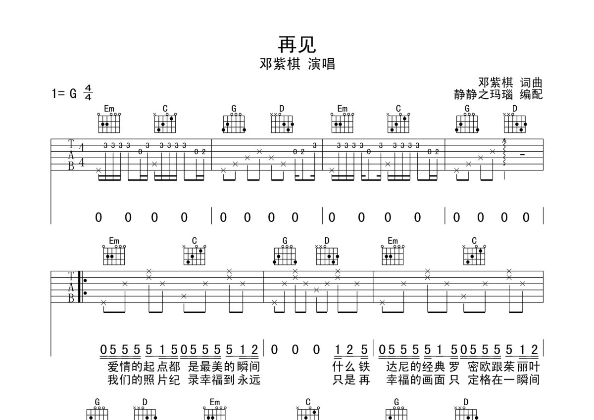 再见北京吉他谱_赵雷_G调弹唱78%专辑版 - 吉他世界