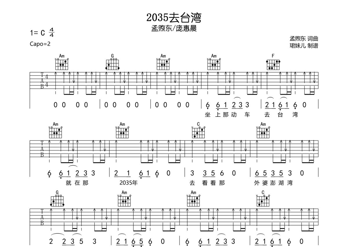 台湾岛吉他谱 - 台湾民歌 - C调吉他弹唱谱 - 琴谱网