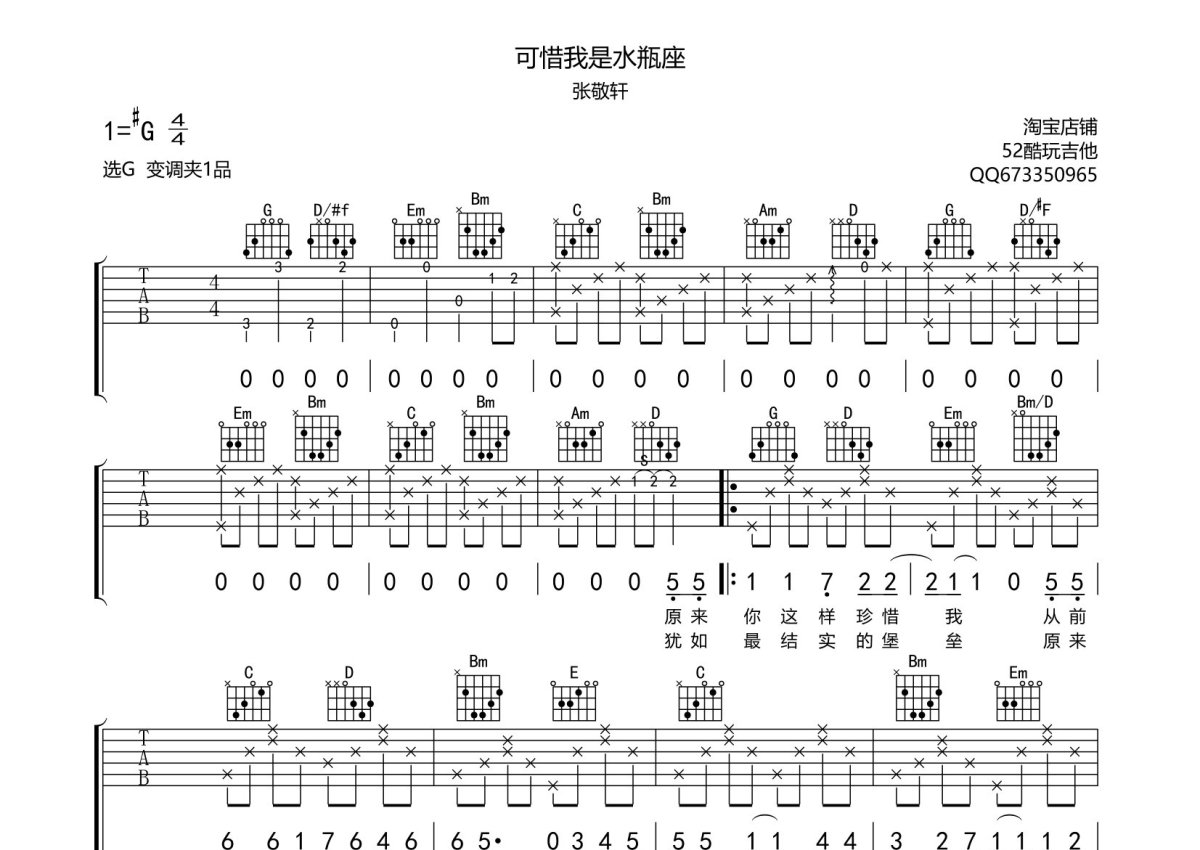 《余震》吉他初学曲目六线谱 - 张敬轩国语C调吉他谱 - 吉他简谱