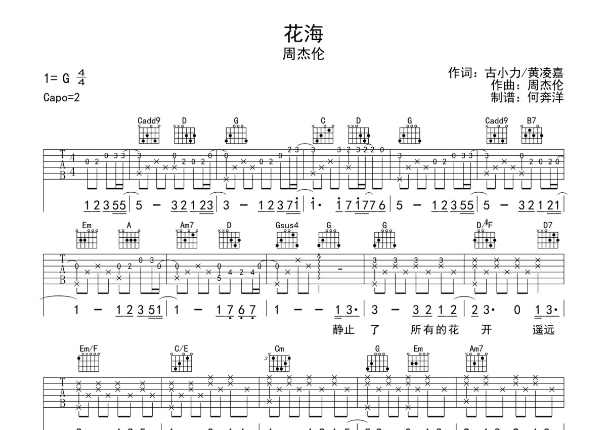 梦中的那片海吉他谱_胡夏_C调弹唱66%专辑版 - 吉他世界