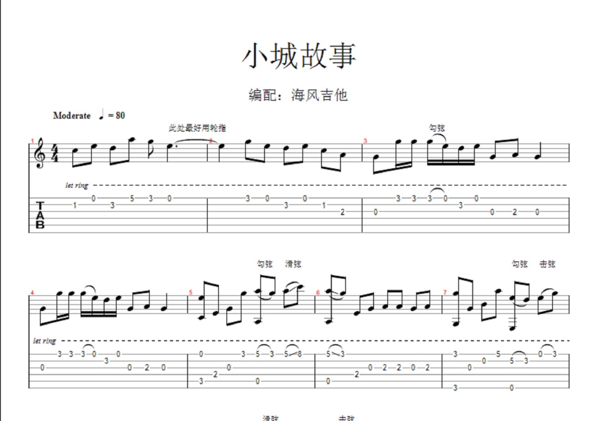 小城故事吉他谱_刘晓超_G调弹唱76%翻唱版 - 吉他世界
