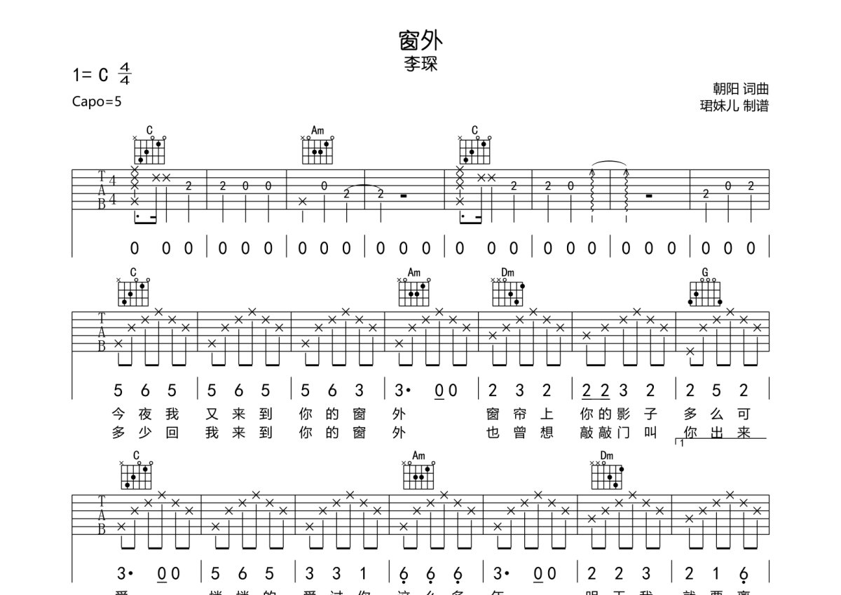 窗外吉他谱 - 李琛 - F调吉他弹唱谱 - 双吉他版 - 琴谱网