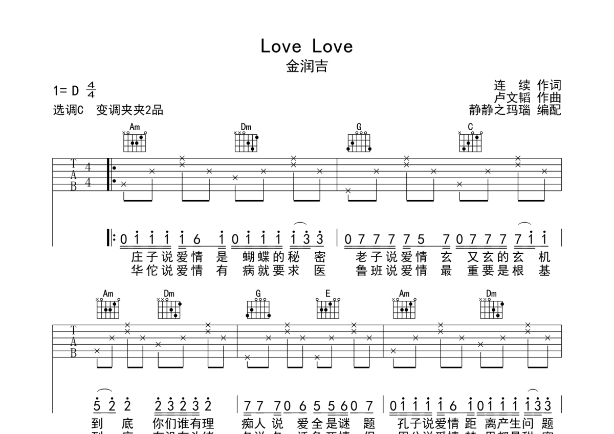 love love吉他谱 - 金润吉 - C调吉他弹唱谱 - 琴谱网