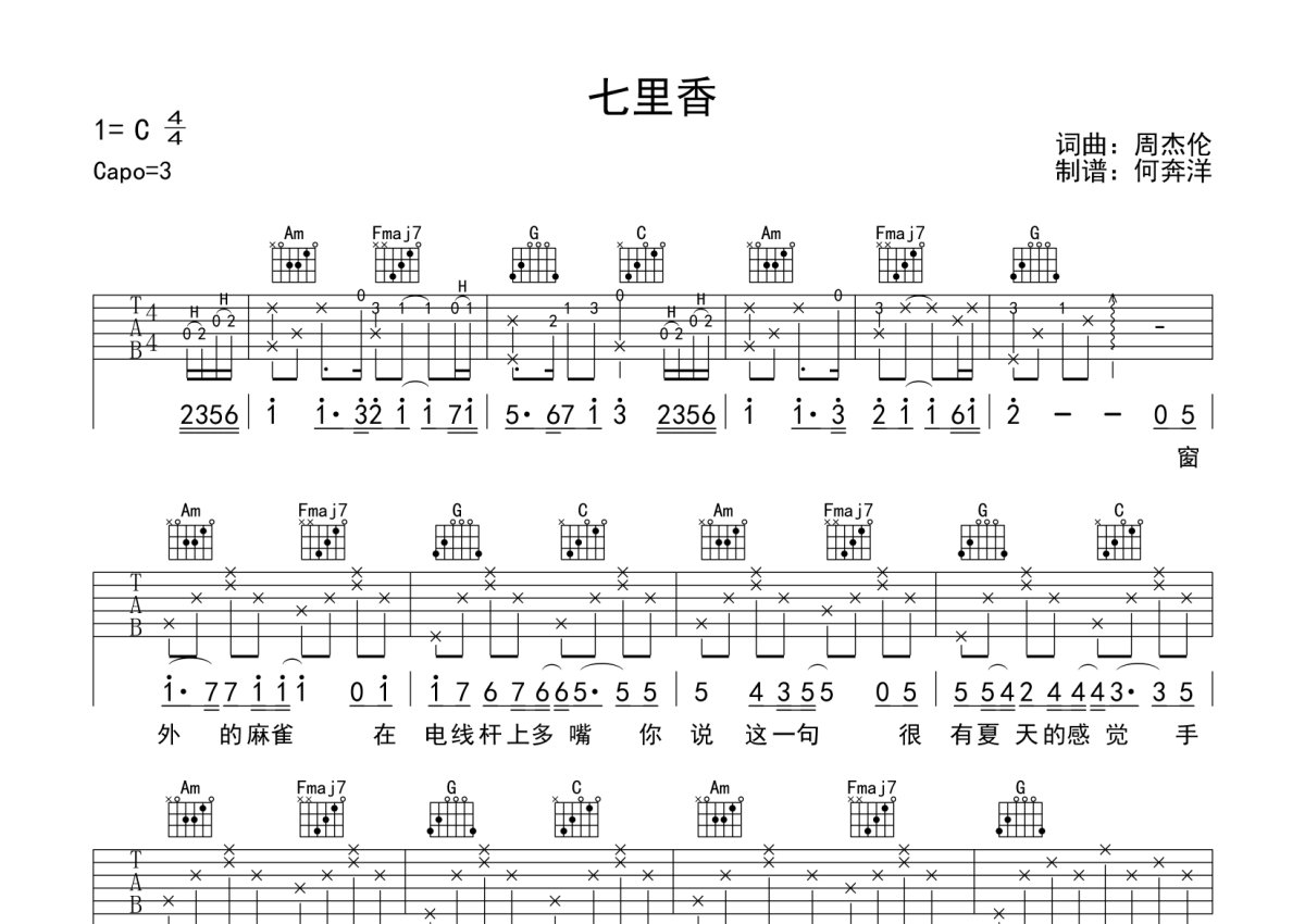 《七里香》吉他谱-周杰伦-C调简单版弹唱六线谱-高清图片谱-吉他源