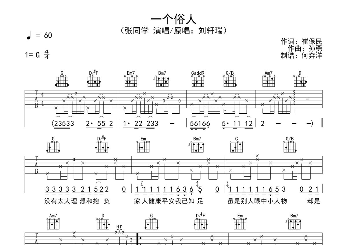 歌曲《同学毕业歌》简谱_杨柏涛_图谱5 - W吉他谱