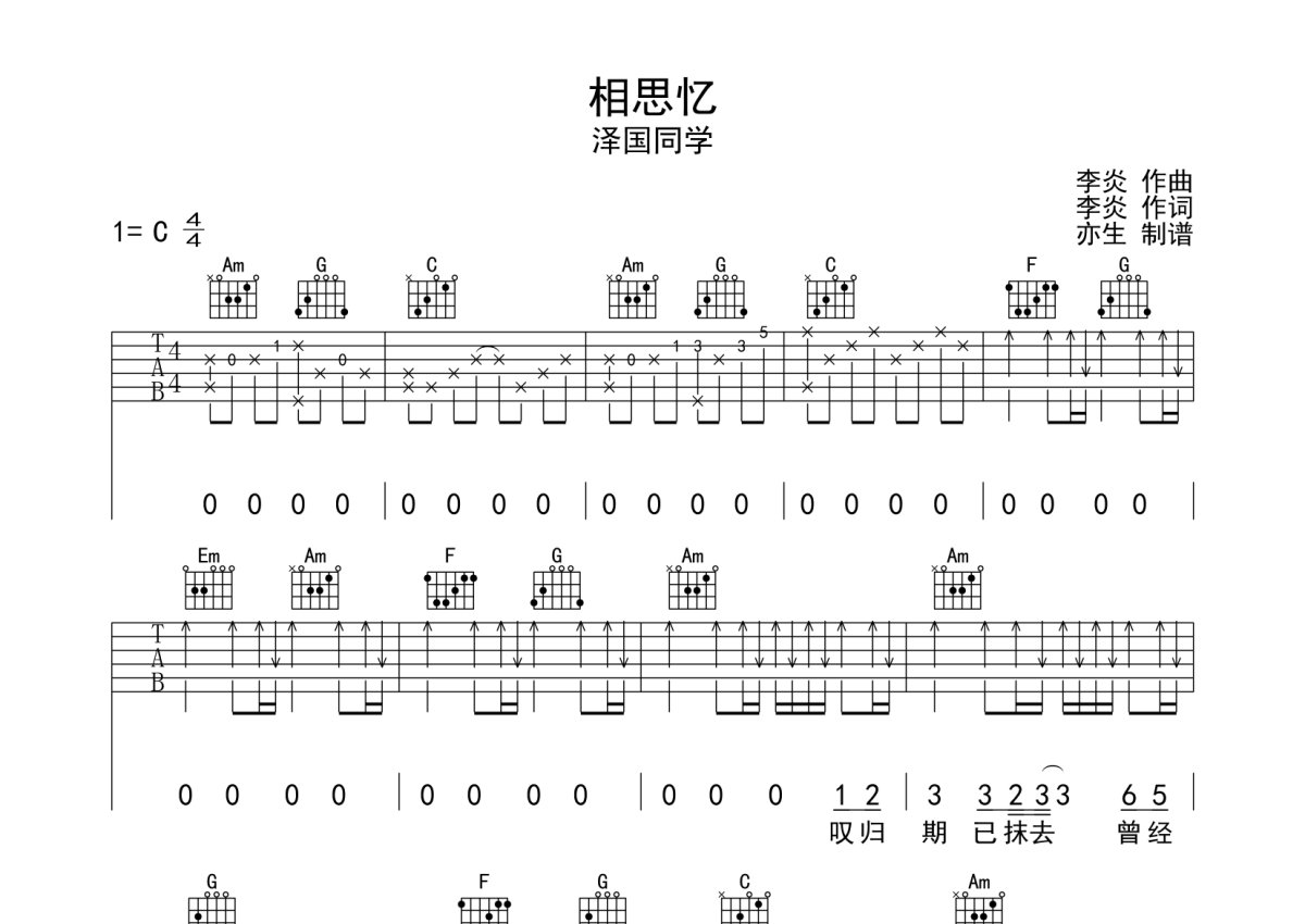 《拾忆》吉他简谱易学易练版 - C调初级六线谱(弹唱谱) - 张翰吉他谱 - 吉他简谱