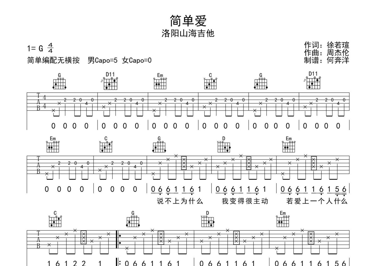 简单爱吉他谱,原版歌曲,简单C调弹唱教学,六线谱指弹简谱2张图 - 吉他谱 - 中国曲谱网