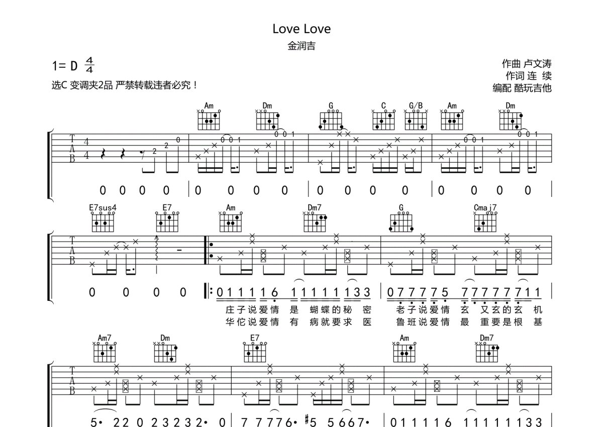 Love Love吉他谱_金润吉_C调弹唱78%专辑版 - 吉他世界