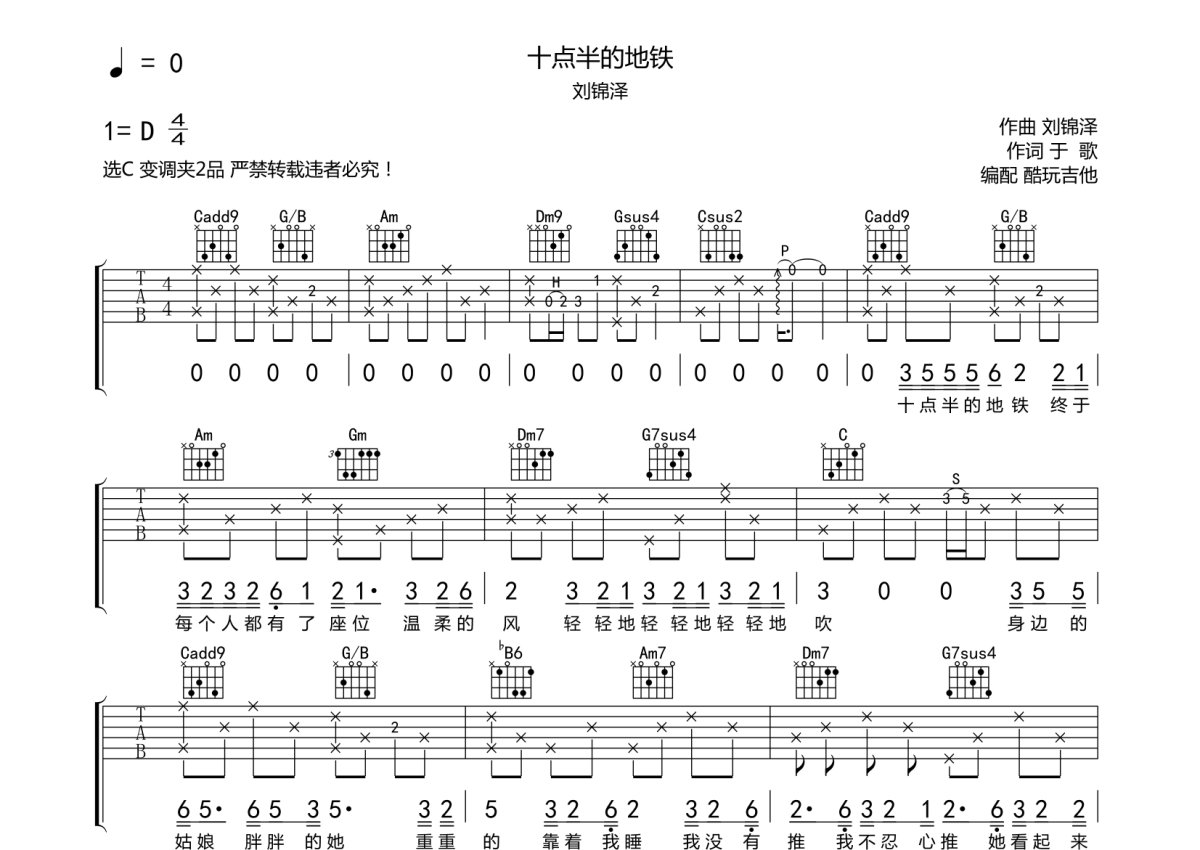 刘锦泽十点半的地铁吉他谱D调吉他弹唱谱 | 小叶歌吉他