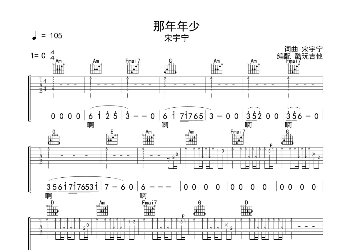 《多想活着》吉他初学者必练六线谱 - 用C调编配的指法 - 吉他简谱
