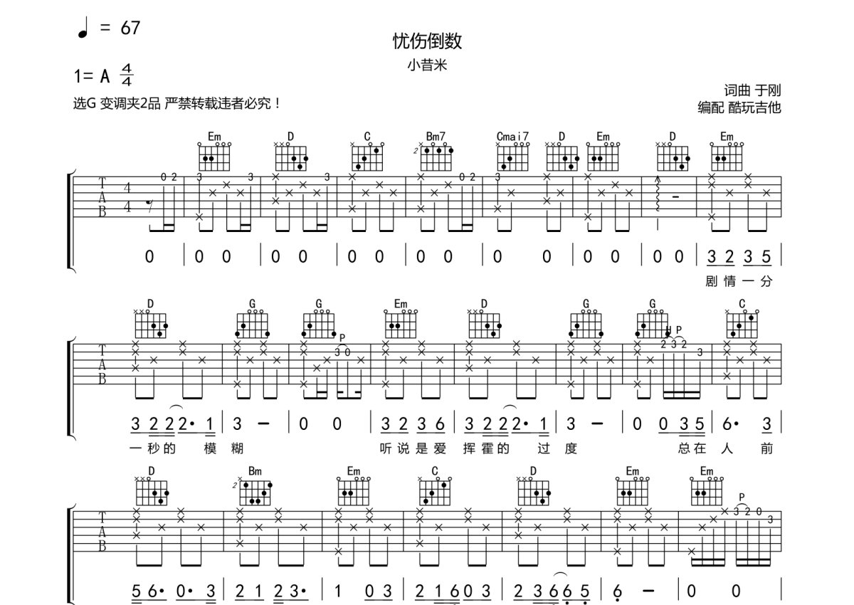 《倒数》吉他谱 - 邓紫棋版 - C调简单版编配 - 适合初级阶段 - 吉他简谱