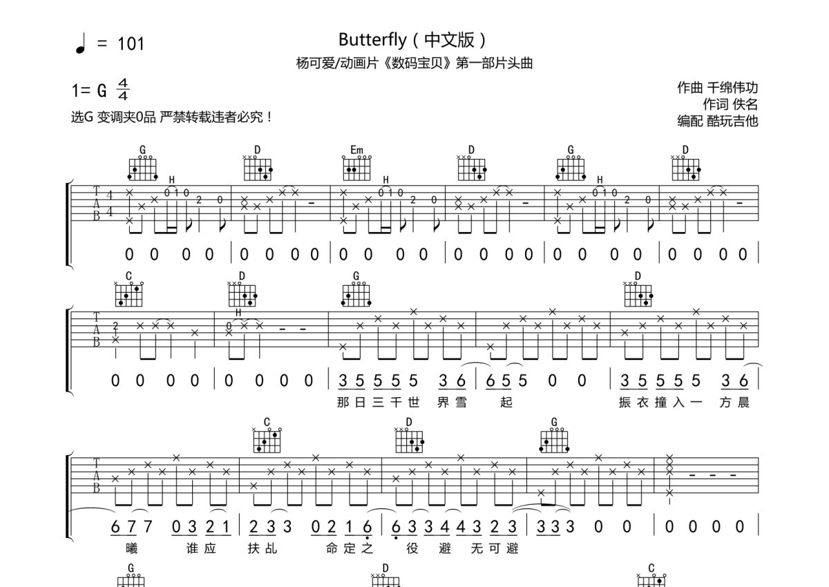 数码宝贝 - Butterfly吉他谱(gtp谱,总谱,乐队版)_动漫游戏(ACG)