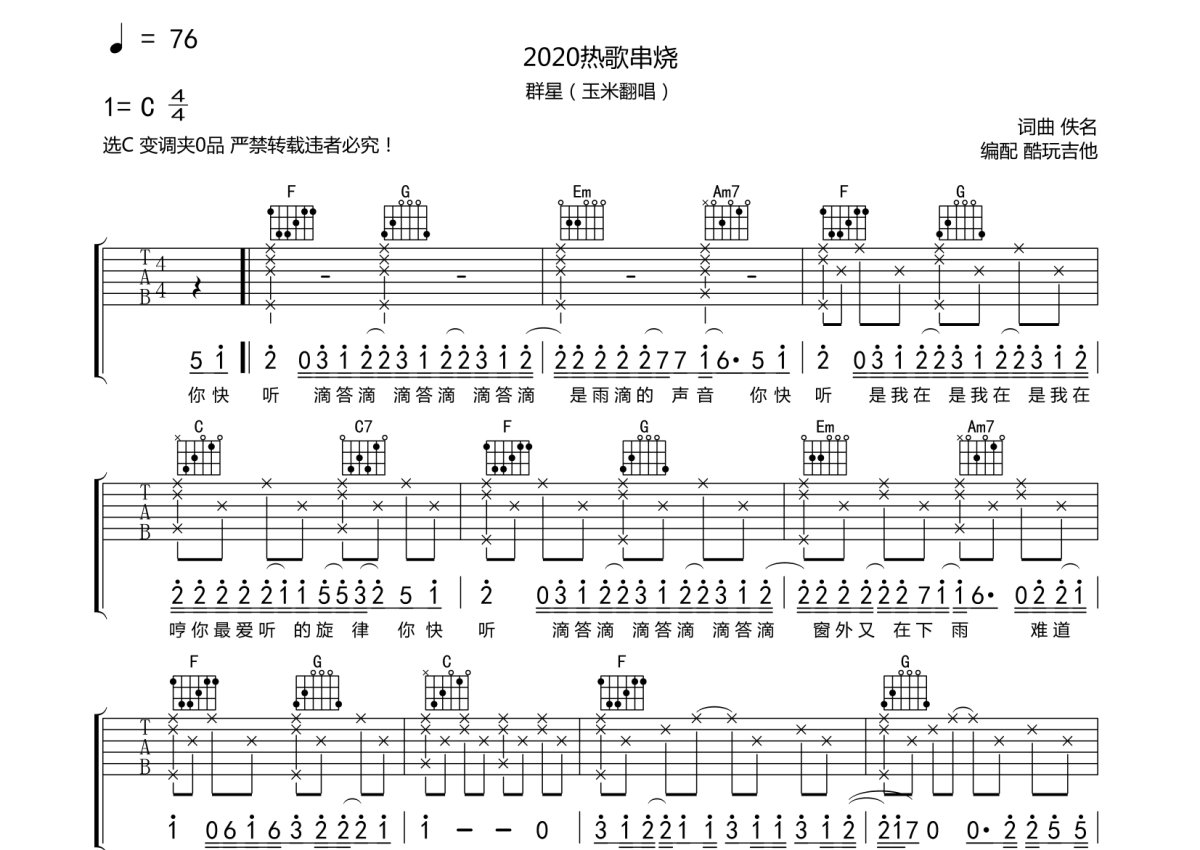 简单吉他谱抖音,简单的吉他,抖音最火钢琴简简单(第10页)_大山谷图库