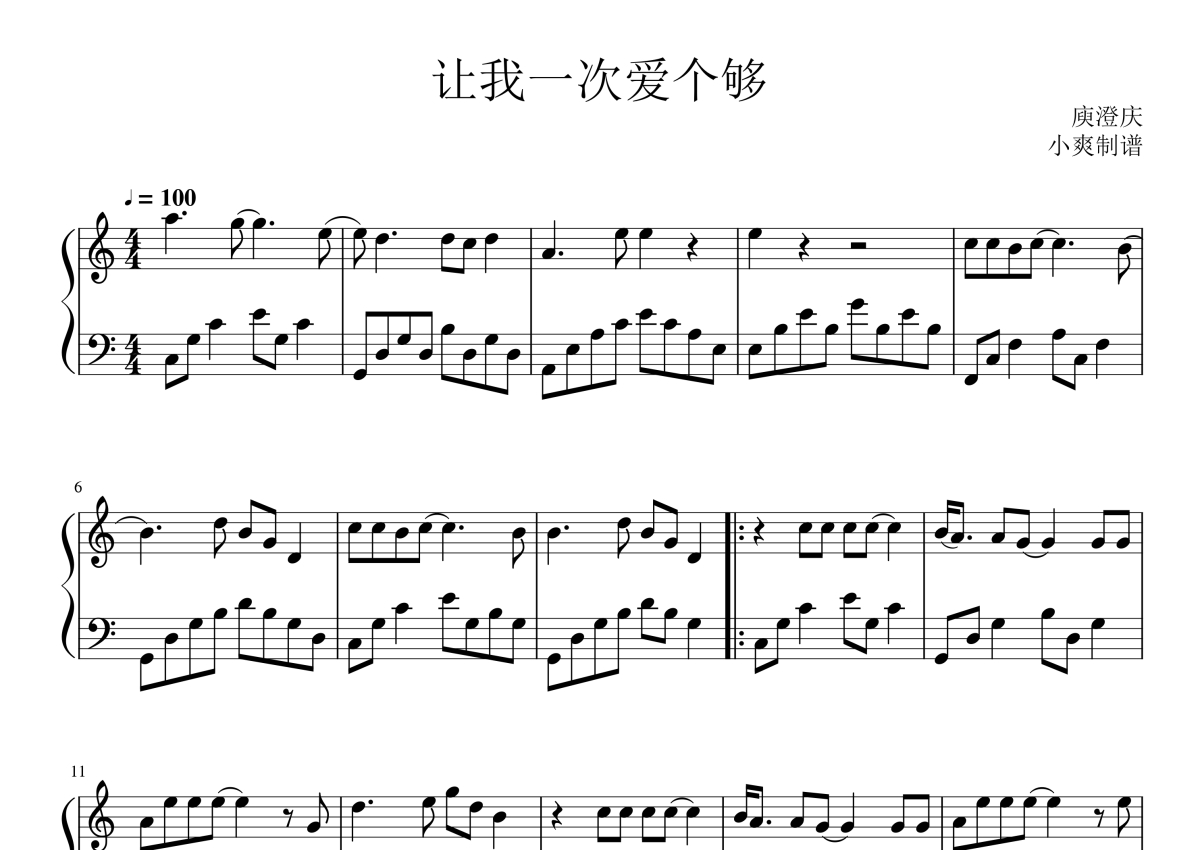 让我一次爱个够钢琴谱 - 庾澄庆第1张