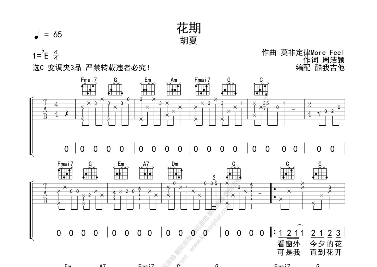 那些年吉他谱-胡夏-C调高清原版-吉他弹唱六线谱-吉他控