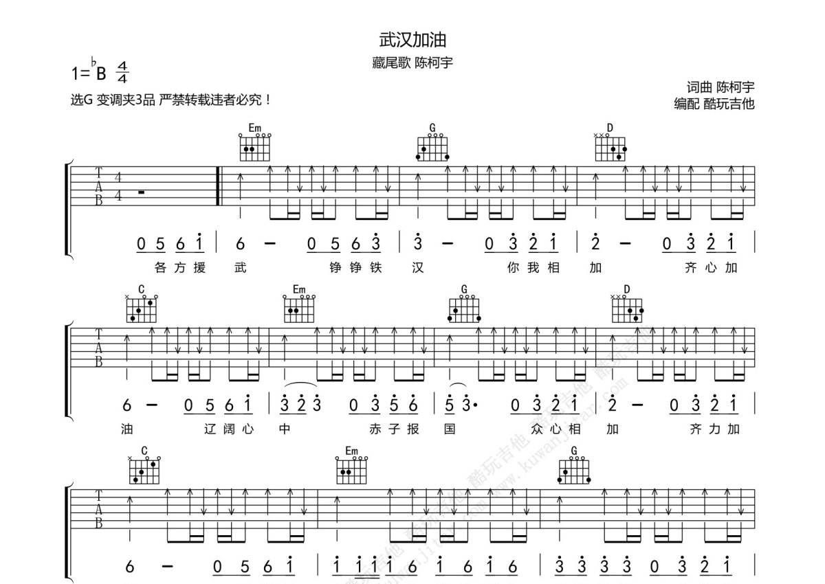 藏歌吉他谱_石磊4ROCK_E调弹唱85%原版 - 吉他世界