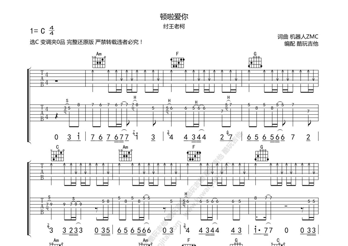 纣王 - 涩 [弹唱 民谣] 吉他谱