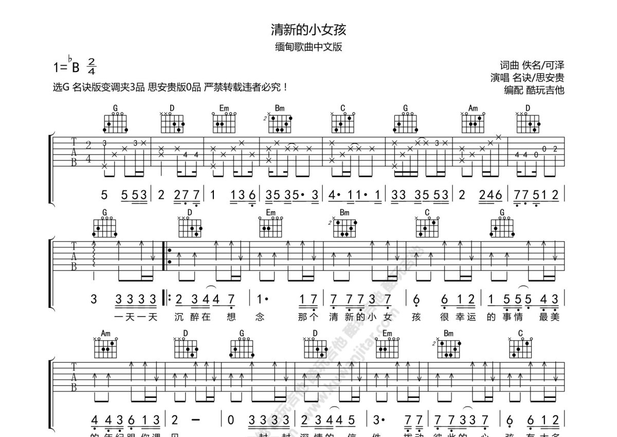张芸京 - 偏爱 [指弹] 吉他谱