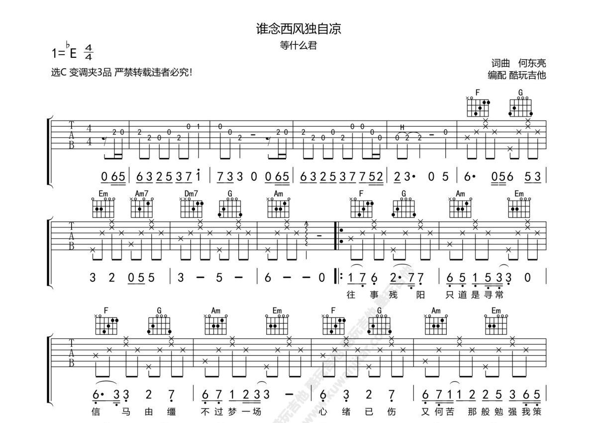 新疆民歌《达坂城的姑娘》吉他谱_C调吉他弹唱谱 - 打谱啦