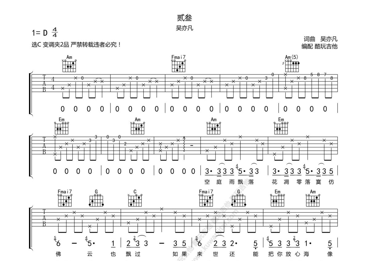 吴亦凡《从此以后》尤克里里曲谱-C调弹唱谱 - 酷玩吉他
